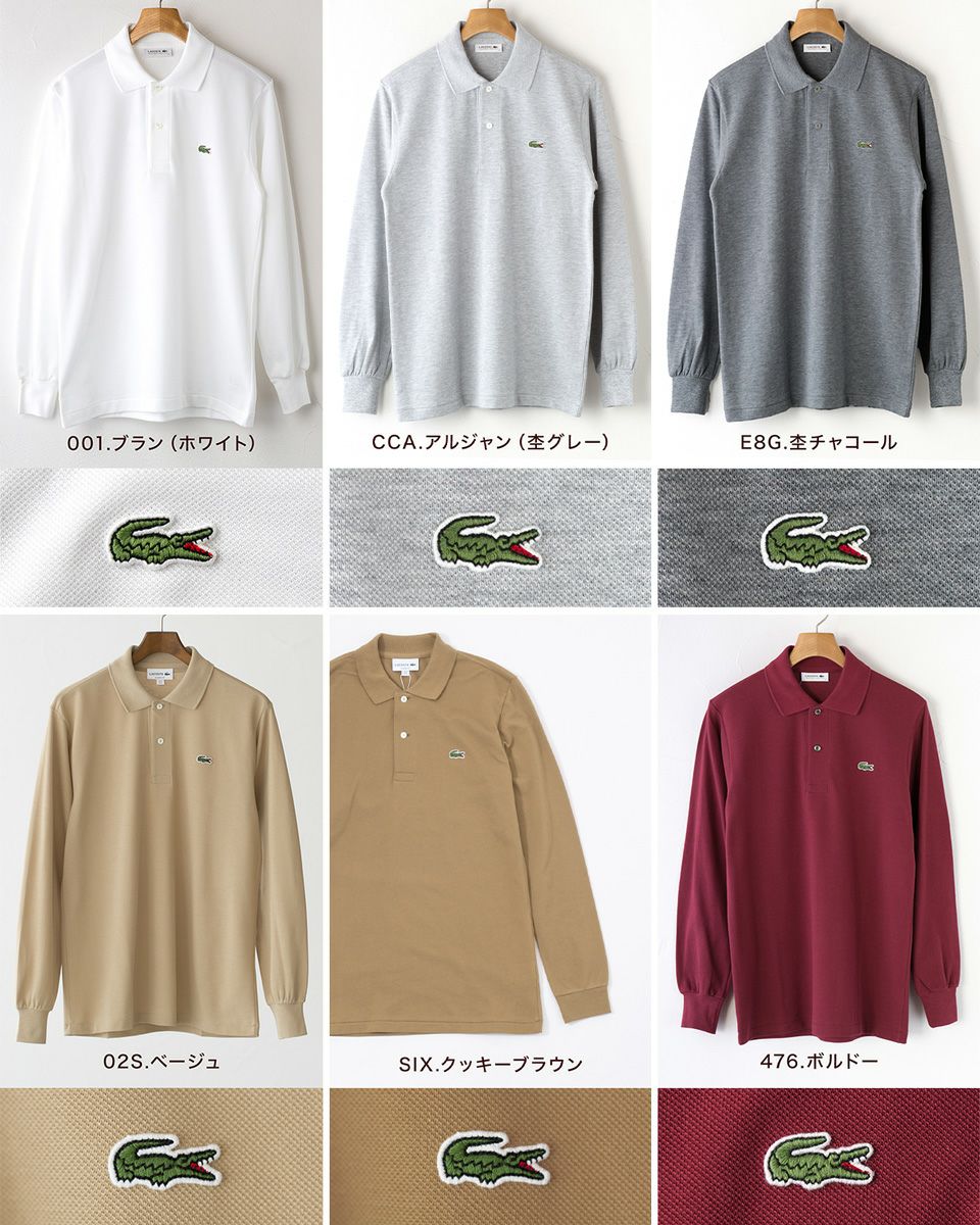 ラコステ LACOSTE 長袖 ポロシャツ L1312MJ-99/L1312LJ-99 クラシック