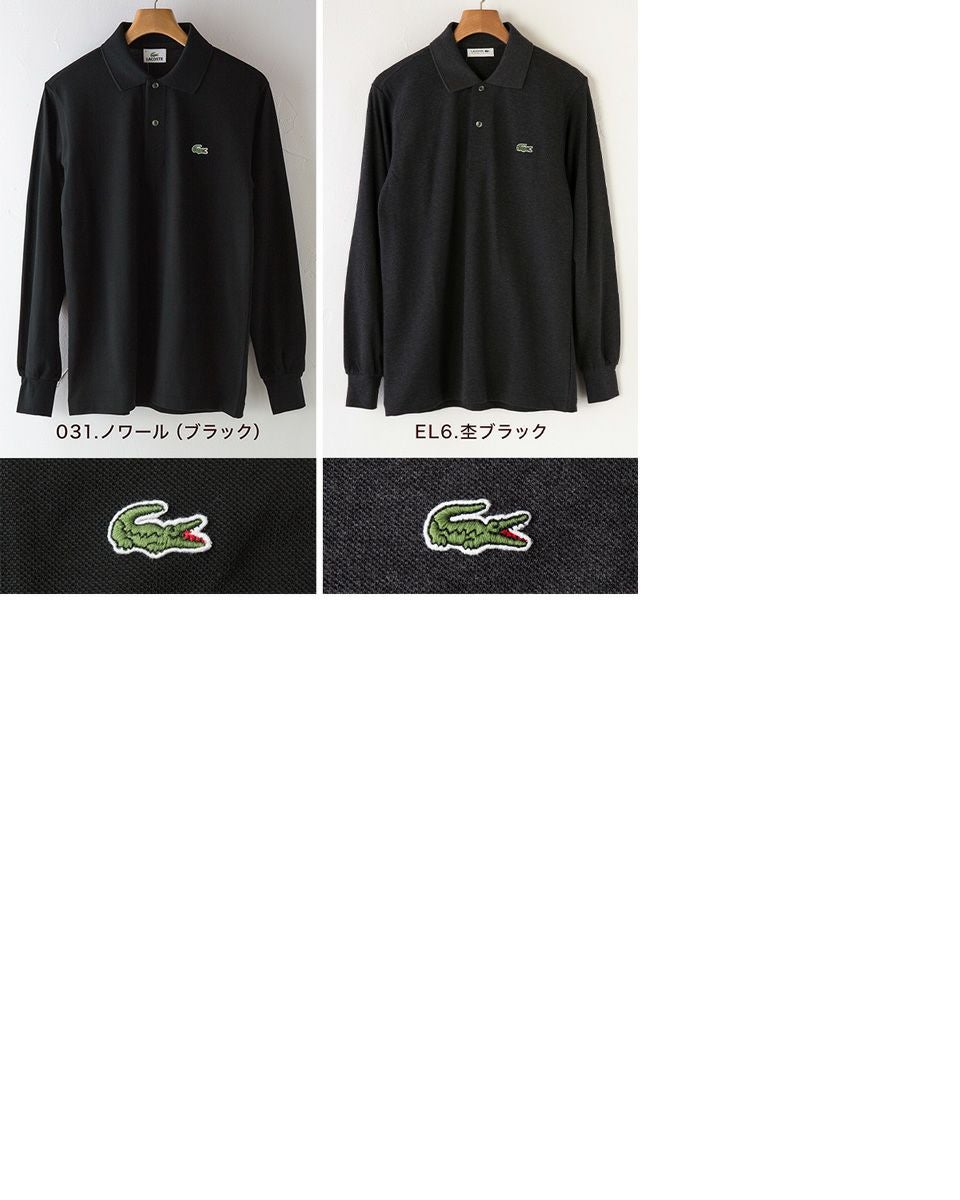 ラコステ LACOSTE 長袖 ポロシャツ L1312MJ-99/L1312LJ-99 クラシック