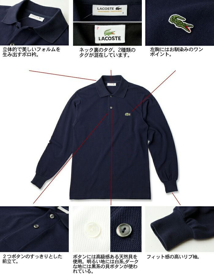 ラコステ LACOSTE 長袖 ポロシャツ L1312MJ-99/L1312LJ-99 クラシック