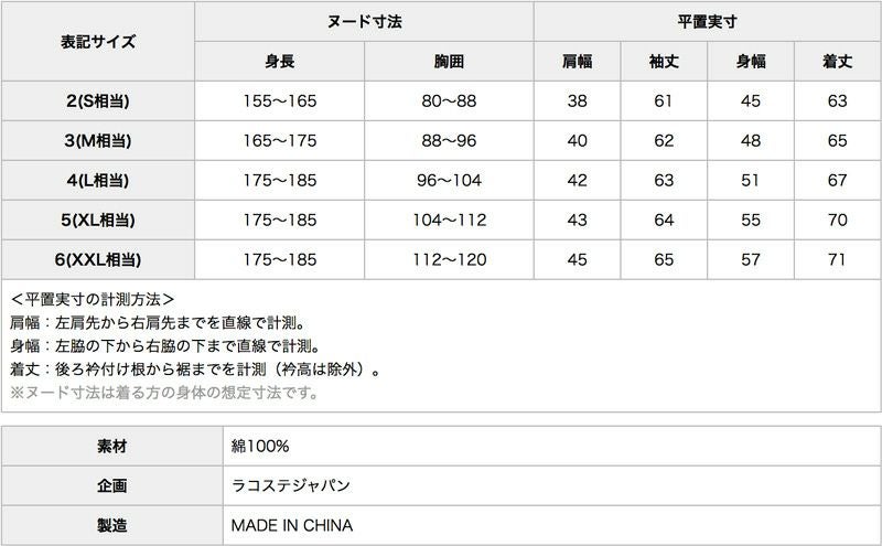 製造中止・日本製あり] ラコステ 長袖 丸首・V首 Tシャツ TH350EM