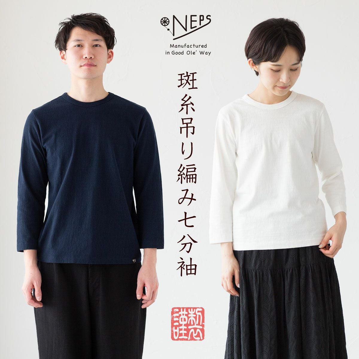 NEPS 斑糸 吊り編み 七分袖 Tシャツ N1122 SLUB YARN LOOPWHEEL TEE
