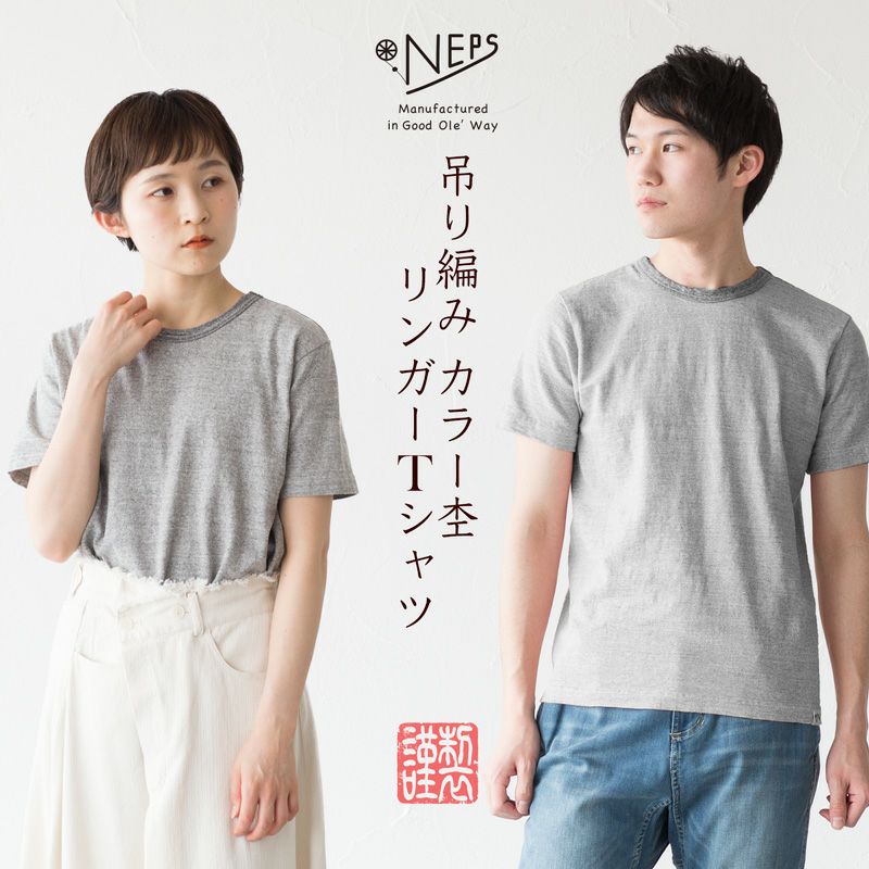 NEPS カラー杢 吊り編み リンガーTシャツ 半袖 ネップス｜ココチヤ