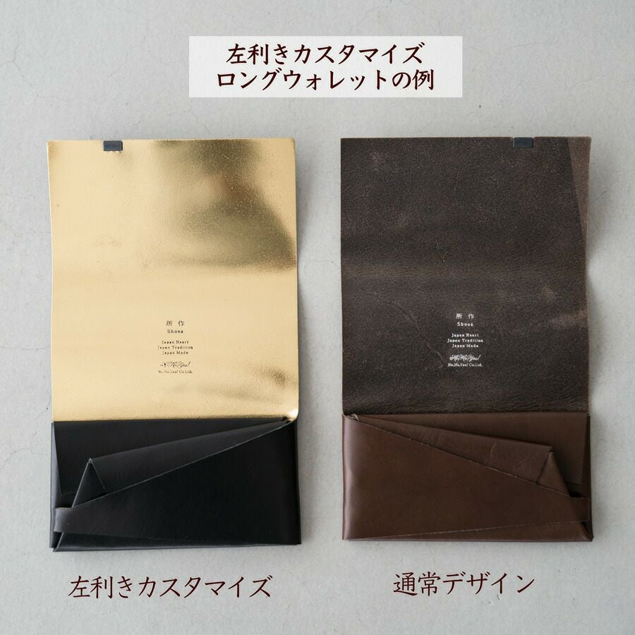 所作 ロングウォレット ブライドル shosa SHO-LO1B BRIDLE 日本製 本革