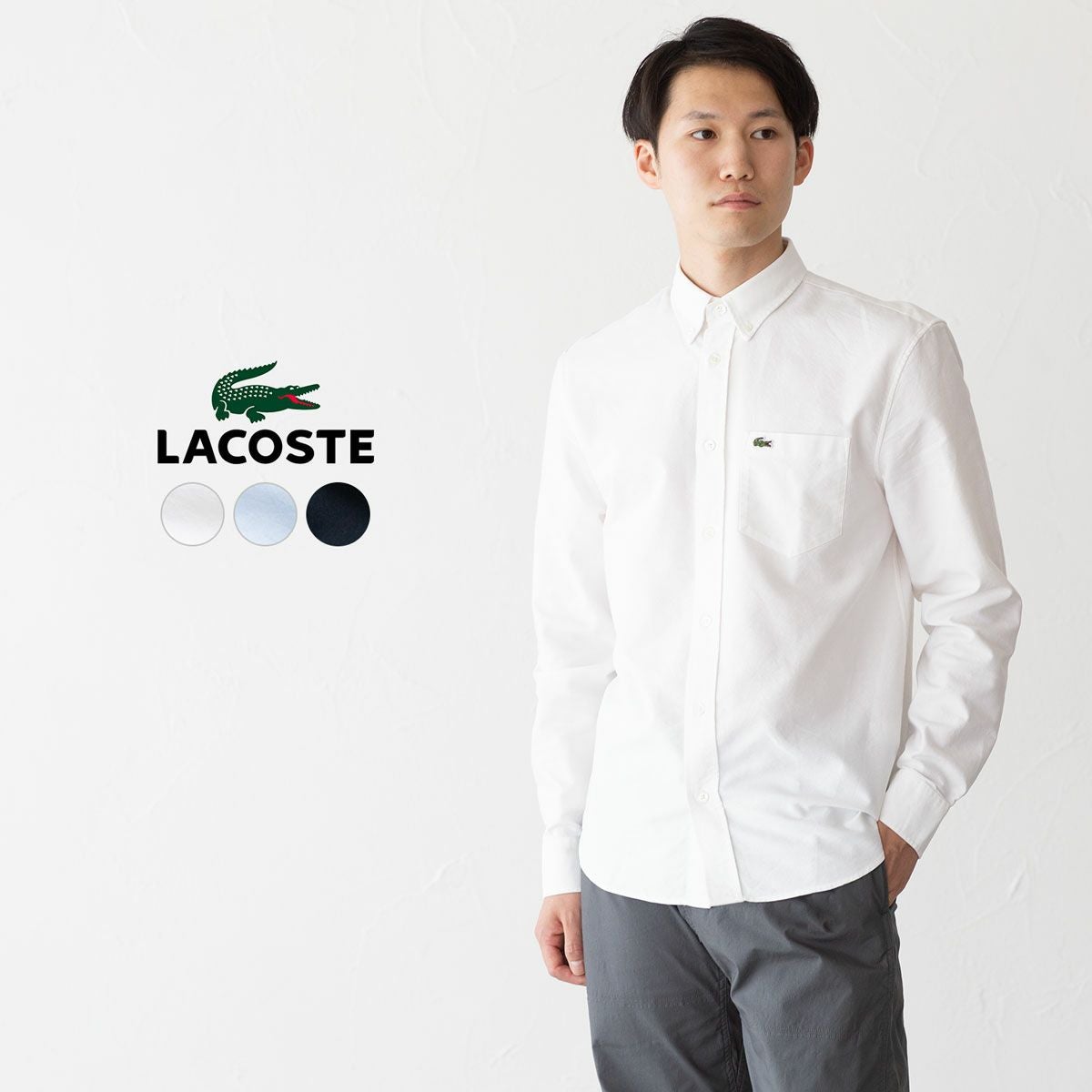 ラコステ オックスフォード ボタンダウンシャツ LACOSTE CH6372-10