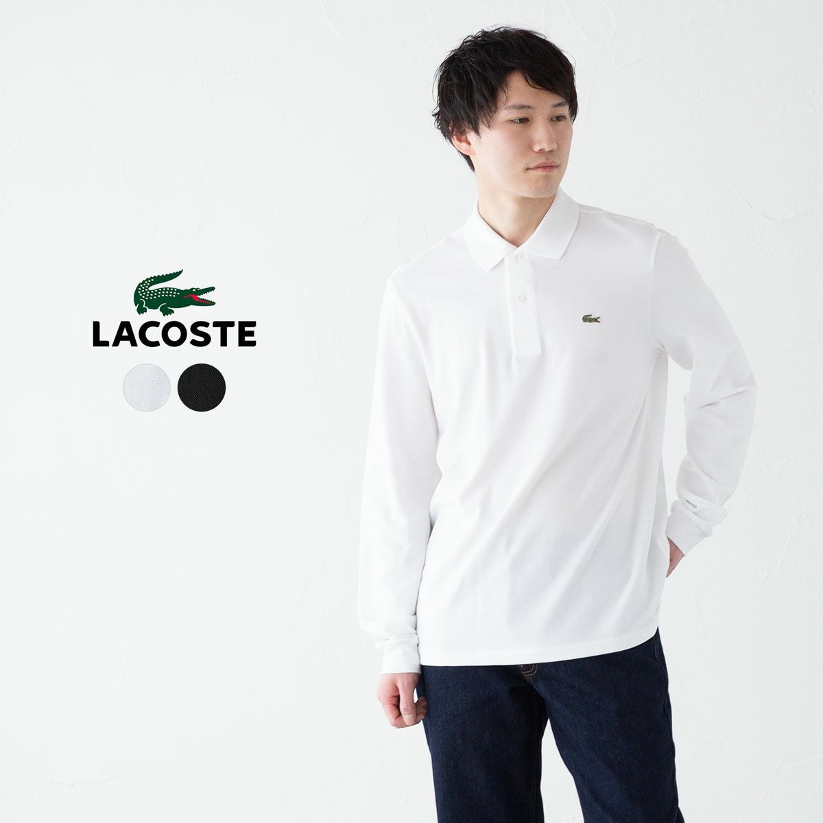 CHEMISE LACOSTE フランス製 長袖 ポロシャツ ラコステ フランス企画 長袖 ポロシャツ LACSTE L1312-51 メンズ 長袖