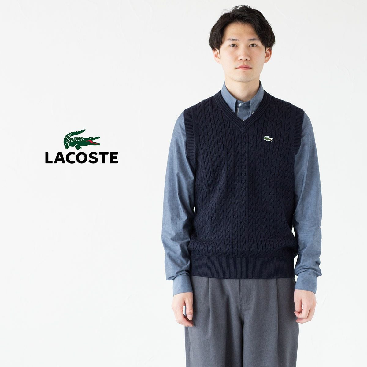 ラコステ ケーブル ニット Vネック ベスト LACOSTE AH7633-10-802-18