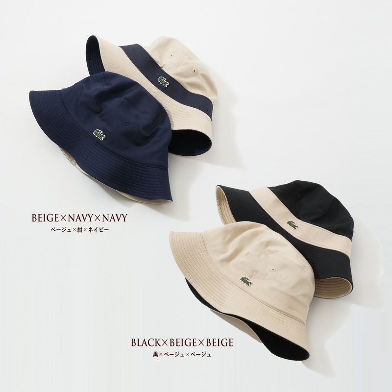 ラコステ バケットハット LACOSTE リバーシブル サファリ ハット