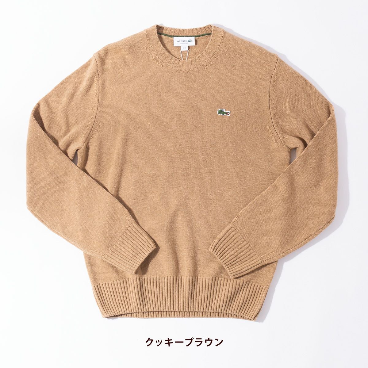 ラコステ エッセンシャル ウール ニット セーター LACOSTE AH2916-10