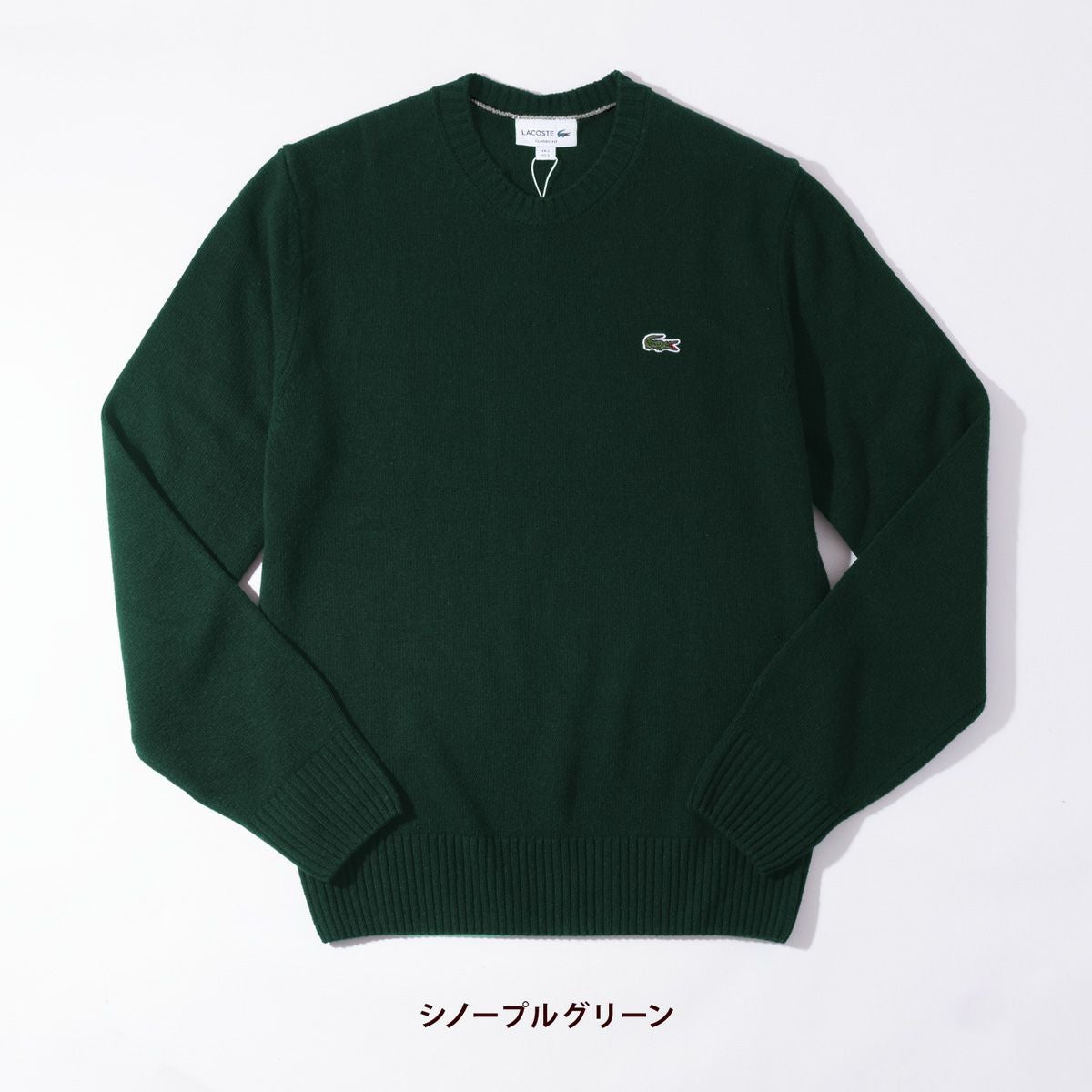 ラコステ エッセンシャル ウール ニット セーター LACOSTE AH2916-10