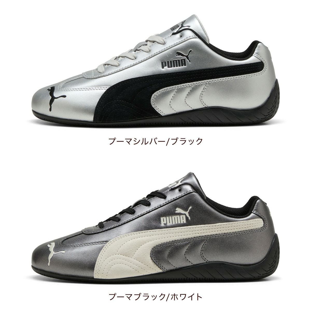 ふくまーる プーマ ユニセックス スピードキャット メタリック シルバー