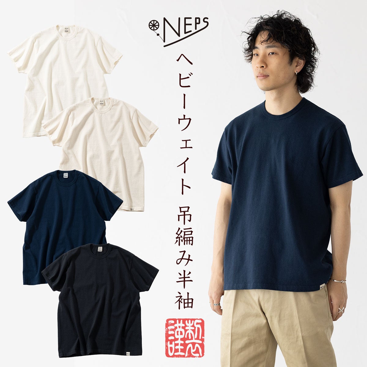 NEPS 吊り編み ヘビーウェイト 半袖Tシャツ N1105 ネップス 丸胴